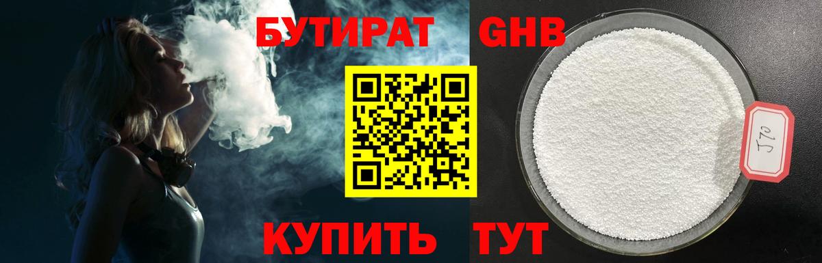 Бутират BDO Лыткарино