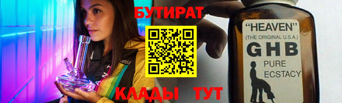 Лыткарино  БУТИРАТ бутик  Вход с VPN 