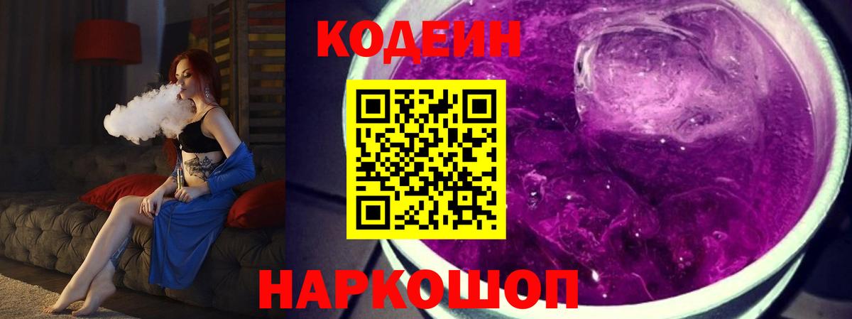 Codein Purple Drank Лыткарино