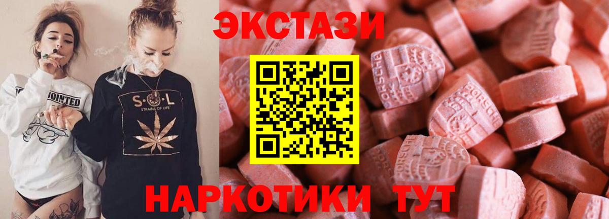 ЭКСТАЗИ 250 мг Лыткарино