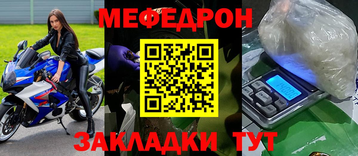 МЕФ кристаллы Лыткарино